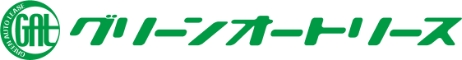 グリーンオートリース