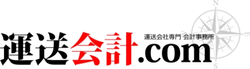 運送会計.com